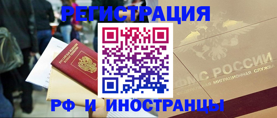 прописка иностранных граждан в Ржеве